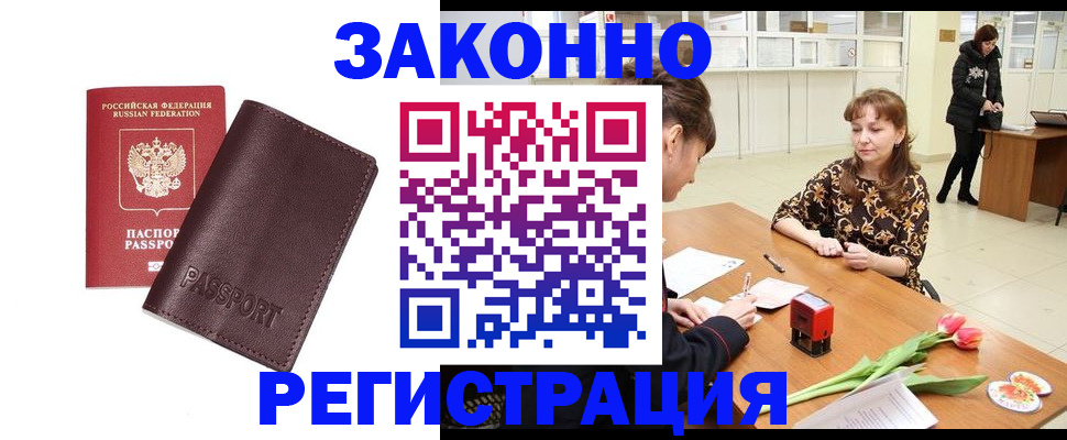 прописка для работы в Невьянске